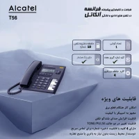 تلفن رومیزی آلکاتل مدل T56