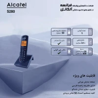 تلفن بی سیم آلکاتل مدل S280