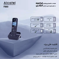 تلفن بی سیم آلکاتل مدل F860