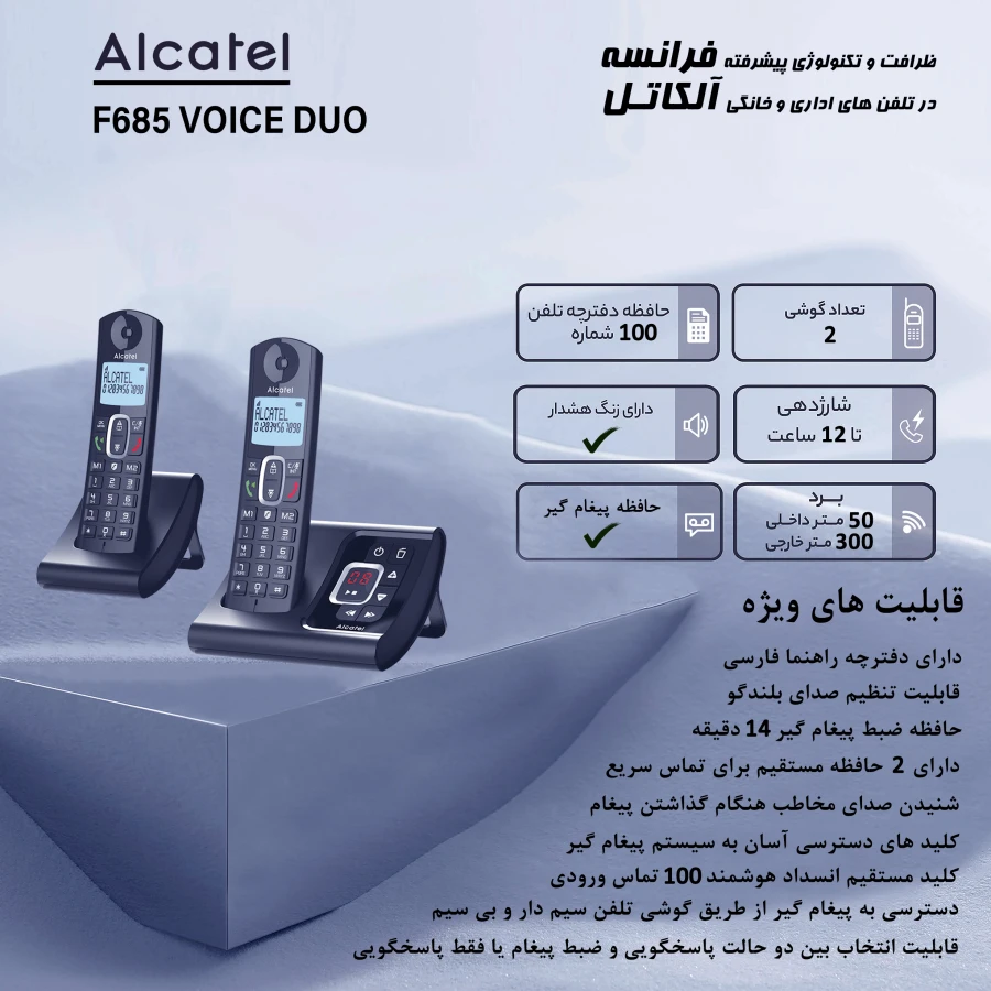 تلفن بی سیم آلکاتل مدل F685 Voice Duo