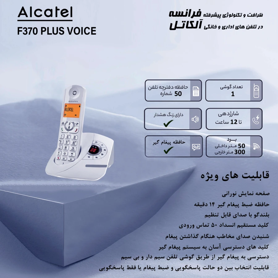 تلفن بی سیم آلکاتل مدل F370 PLUS Voice