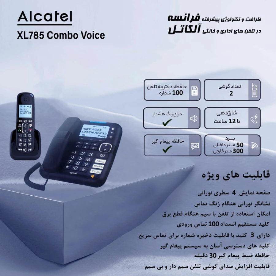 تلفن بی سیم آلکاتل مدل XL785 Combo Voice