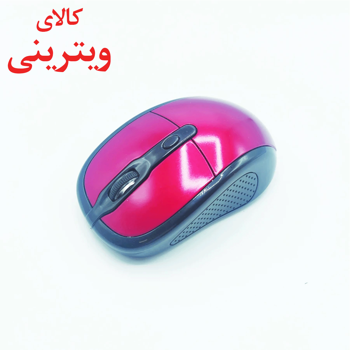 موس بی سیم مدل M10